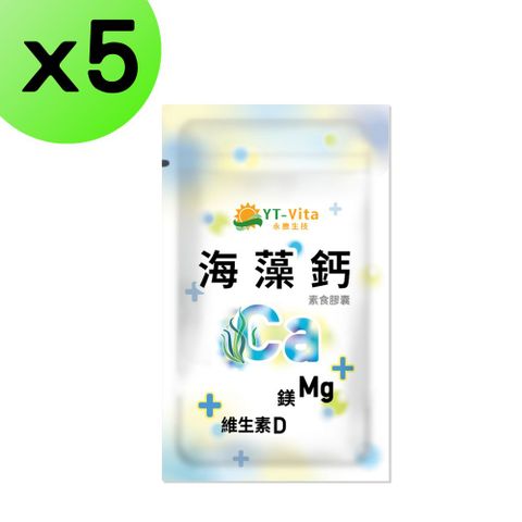 【5入組】法國海藻鈣30粒 鈣 鎂 維生素Ｄ 鈣鎂錠 阿鈣 骨本 補鈣 鈣鎂片 機能保健 銀髮保健