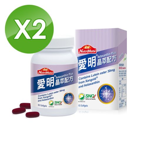 Nutrimate 你滋美得 愛明晶萃配方葉黃素(30顆/瓶)x2盒