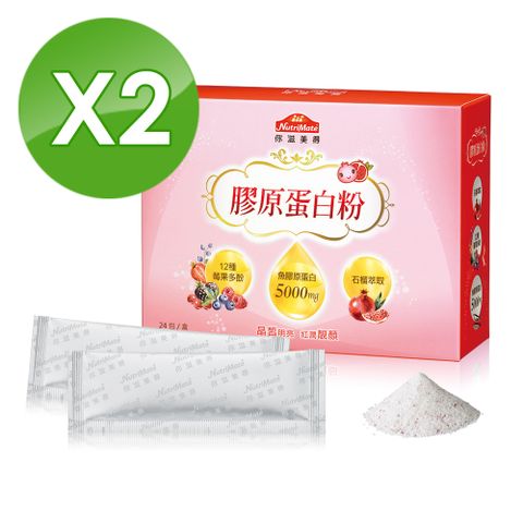 Nutrimate 你滋美得 膠原蛋白粉(6.5g x 24包/盒)x2盒