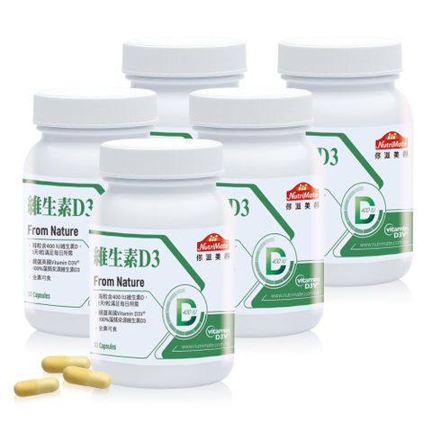 Nutrimate 你滋美得 維生素D3(30顆/瓶)x5瓶