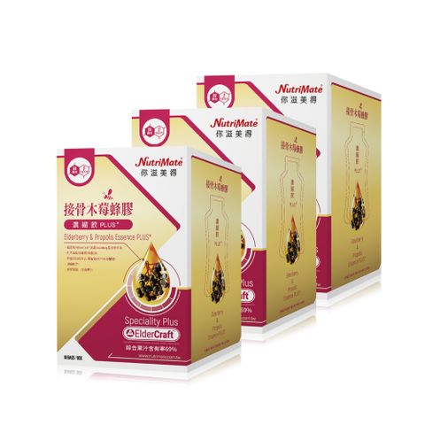 Nutrimate 你滋美得 接骨木莓蜂膠濃縮飲Plus+ 三入組