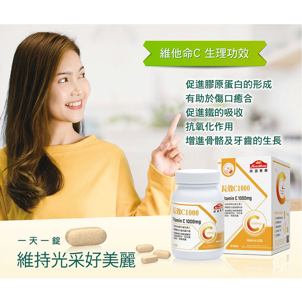 Nutrimate 你滋美得 美國製長效維他命C1000+玫瑰果實3入組