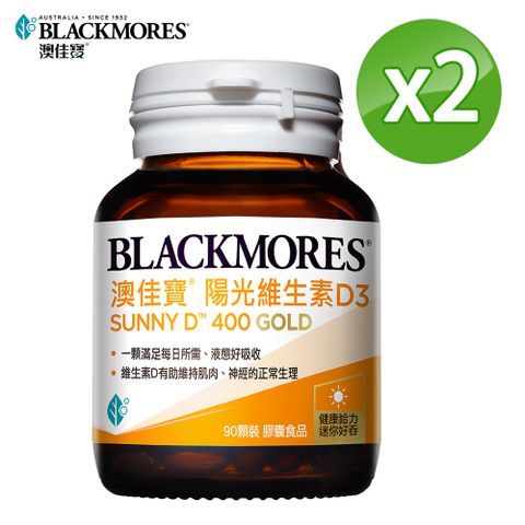 澳佳寶Blackmores陽光 維生素D3(90顆)x2瓶