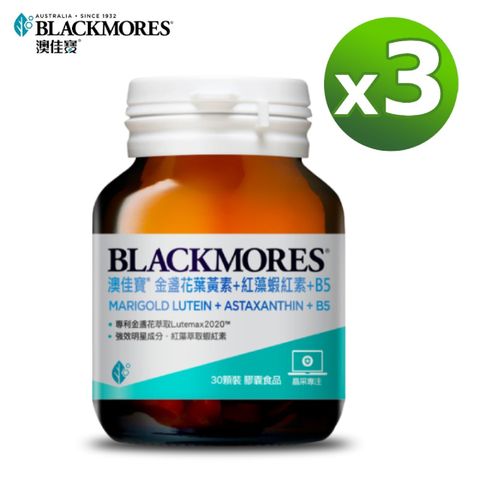 澳佳寶Blackmores 金盞花葉黃素+蝦紅素+B5​(30顆) x3瓶