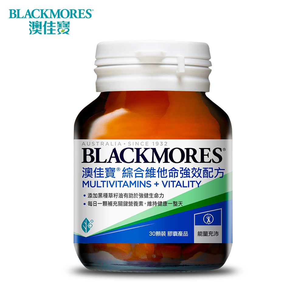 BLACKMORES澳佳寶AUSTRALIA。SINCE 1932BLACKMORES澳佳寶綜合維他命強效配方MULTIVITAMINS  VITALITY添加黑種草籽油有助於強健生命力每日一顆補充關鍵營養素,維持健康一整天30顆裝 膠囊產品 能量充沛