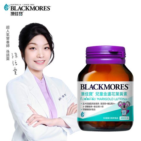 Blackmores 澳佳寶 兒童晶亮金盞花葉黃素(60顆)