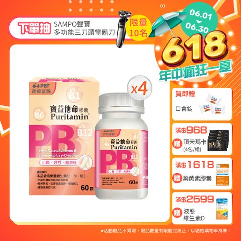 【寶齡PBF】寶益他命高劑量強效修復B群(60顆/盒)X4