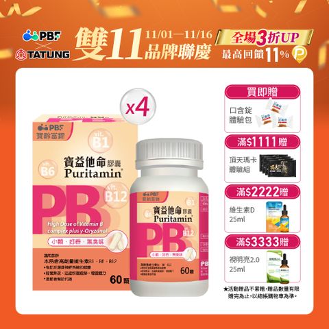 【寶齡PBF】寶益他命高劑量強效修復B群(60顆/盒)X4
