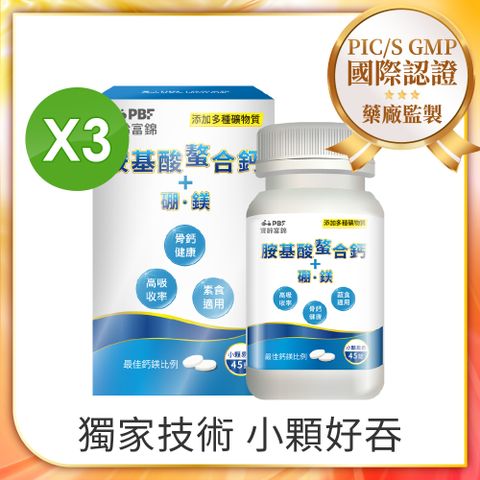 PBF 寶齡富錦 胺基酸螯合鈣+硼+鎂x3入組 (共135錠)