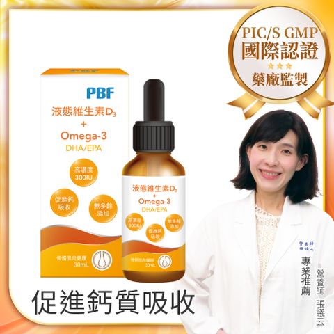 PBF 寶齡富錦 液態維生素D3+Omega3(DHA/EPA)滴劑 (30ml/盒)