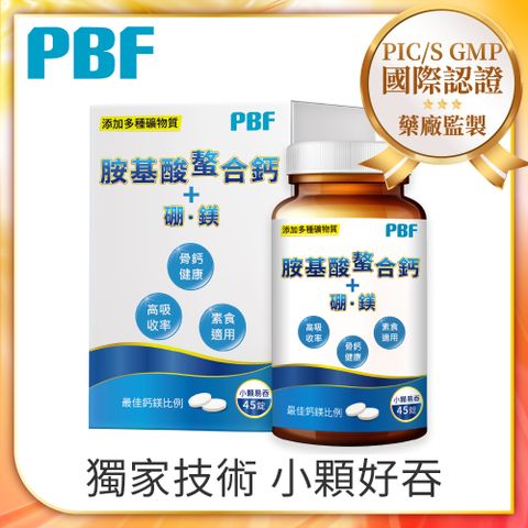 【PBF寶齡富錦】胺基酸螯合鈣 (45碇/盒)+硼、鎂