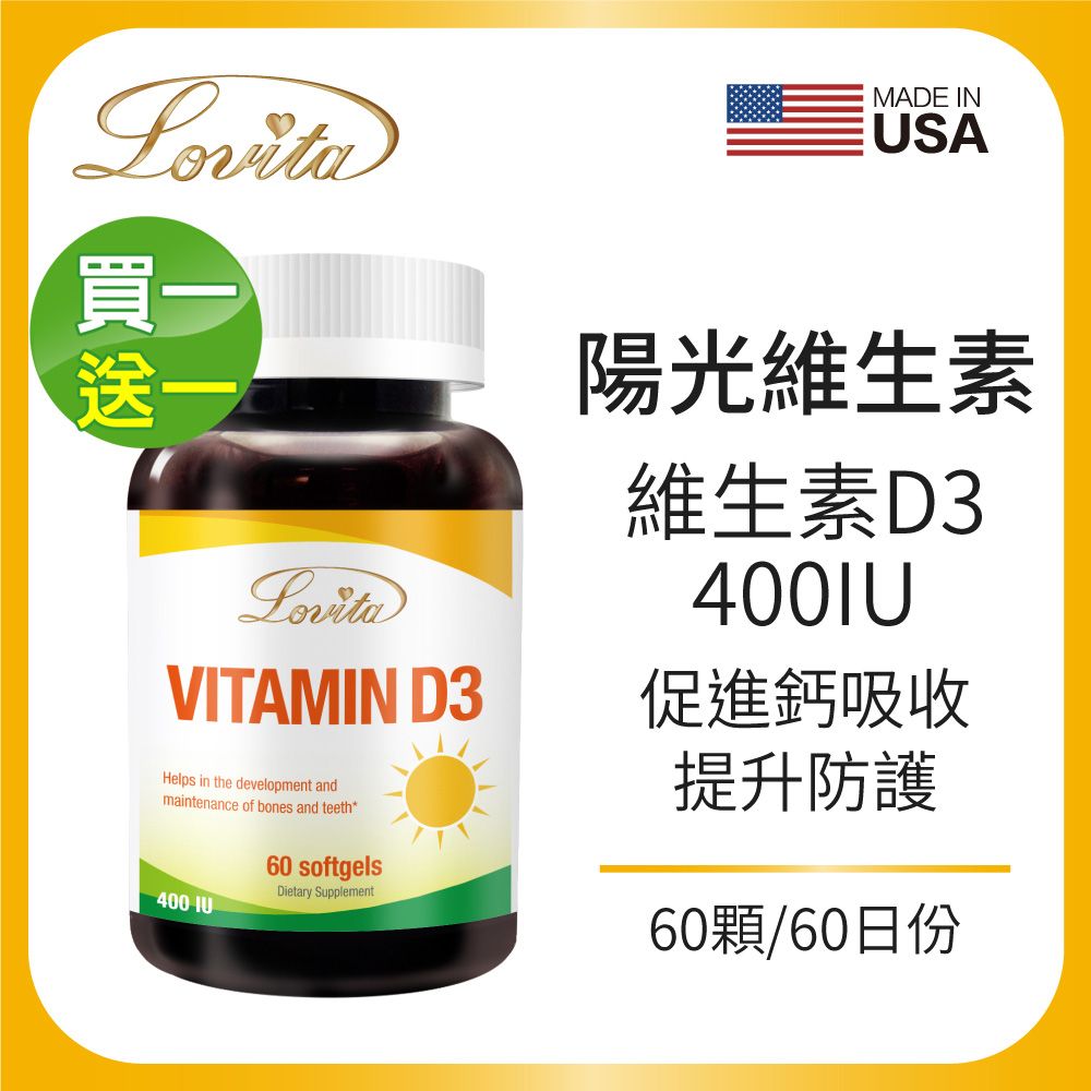 Lovita 愛維他  維他命D3膠囊 (60顆) 買一送一