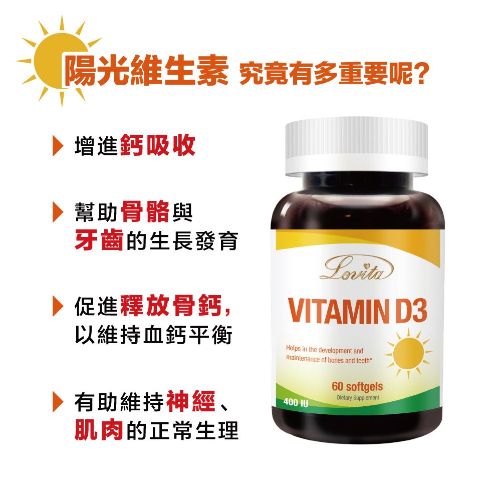 Lovita 愛維他  維他命D3膠囊 (60顆) 買一送一