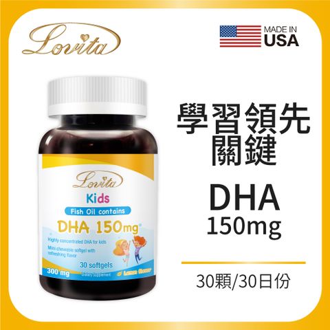 Lovita愛維他 兒童魚油(含DHA150mg)軟膠囊(30顆)