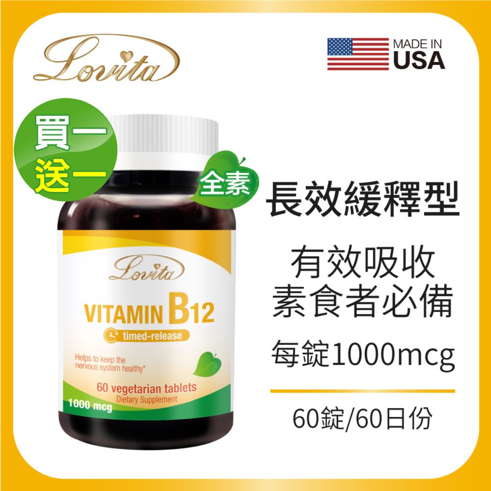 Lovita 愛維他 長效緩釋型維他命B12素食錠(60錠) 買一送一