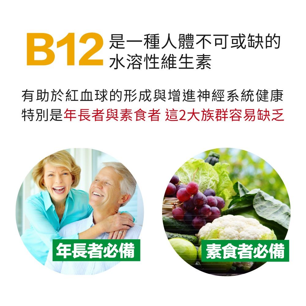 Lovita 愛維他 長效緩釋型維他命B12素食錠(60錠) 買一送一