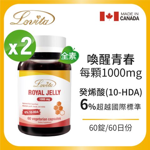 Lovita 愛維他 蜂王漿素食膠囊1000mg (60顆) 2瓶組