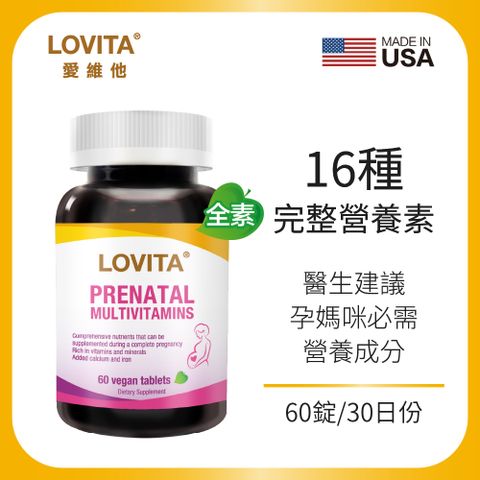 LOVITA 愛維他 孕婦綜合維他命(60錠) 全素
