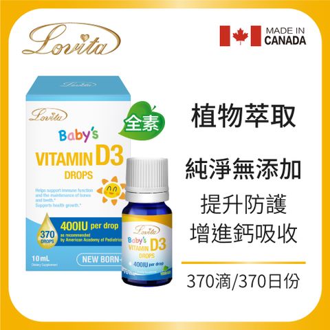 Lovita愛維他 嬰幼兒維生素D3滴液(10ml)