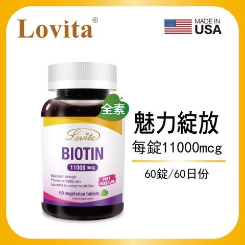 Lovita愛維他 生物素(60錠)全素