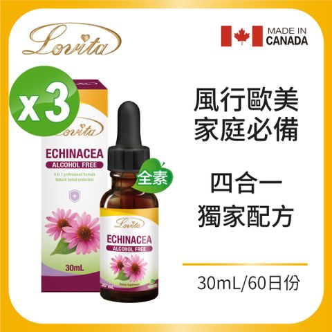 Lovita 愛維他 紫錐花草本複方滴液(30ml) 3瓶組