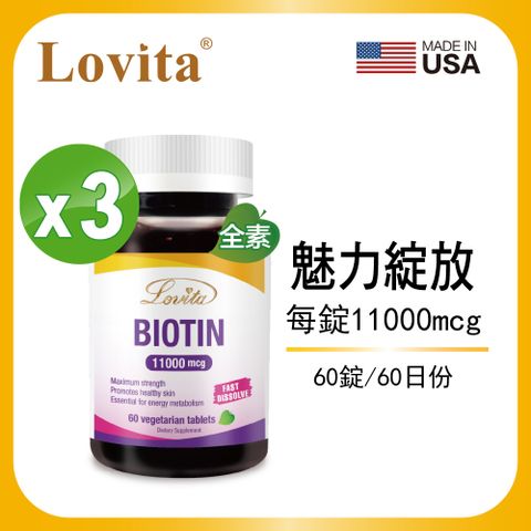 Lovita 愛維他 生物素11000mcg素食錠(60錠) 3瓶組