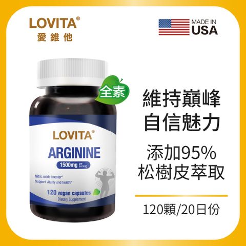 LOVITA 愛維他 精胺酸素食膠囊(添加松樹皮)(120顆) 全素