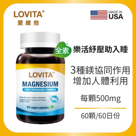 LOVITA 愛維他 複方鎂素食膠囊500mg(60顆)