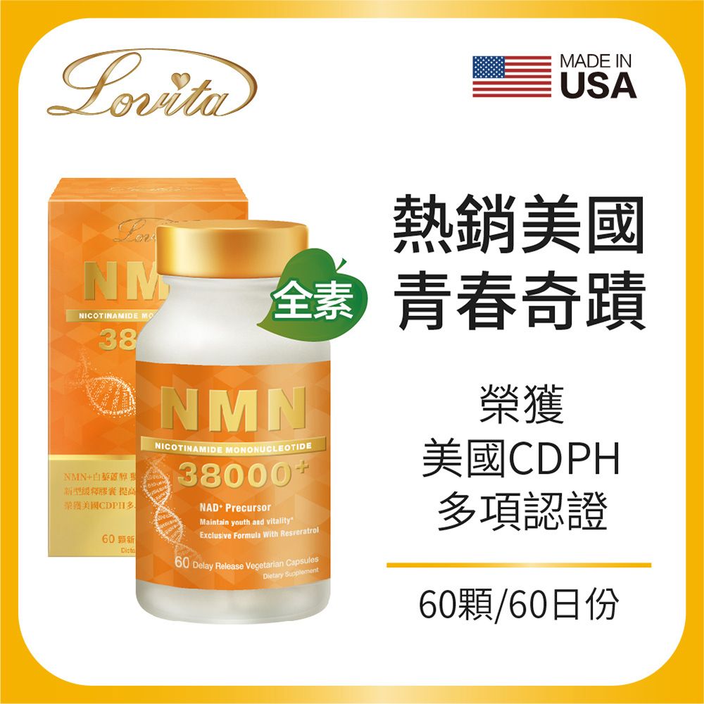 Lovita 愛維他 酵母NMN38000 緩釋型膠囊(60顆)全素