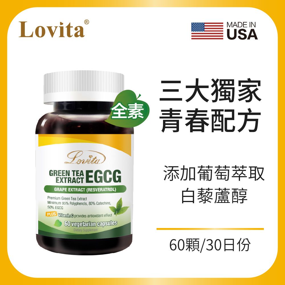 Lovita 愛維他 綠茶兒茶素EGCG白藜蘆醇素食膠囊(60顆)