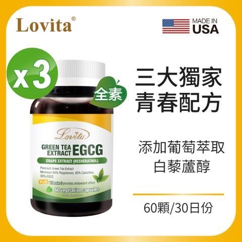Lovita愛維他 綠茶兒茶素EGCG白藜蘆醇素食膠囊(60顆) 3瓶組