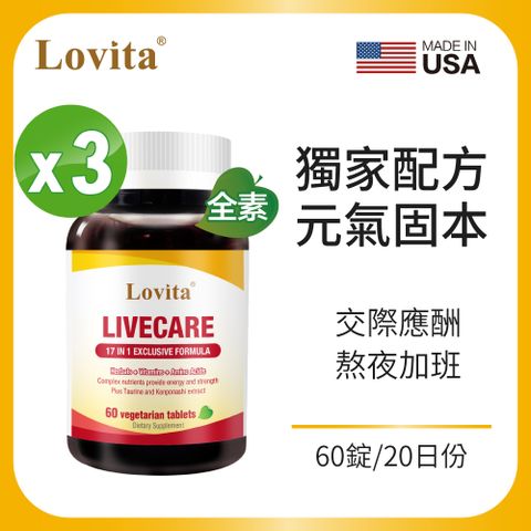 Lovita 愛維他 健甘靈草本複方素食錠 (60錠) 3瓶組