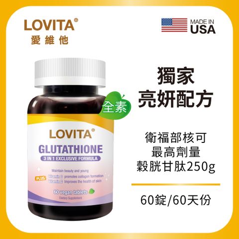 Lovita愛維他 穀胱甘肽250mg複方素食錠(60錠)
