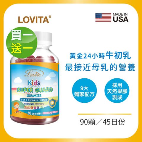 Lovita 愛維他 兒童牛初乳乳鐵蛋白軟糖(90顆) 9合1強護配方