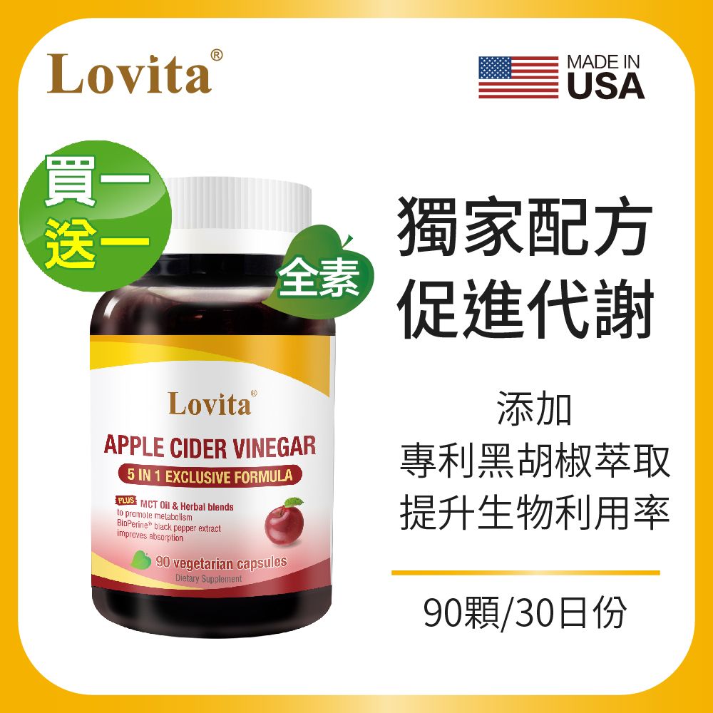 Lovita 愛維他 蘋果醋MCT複方素食膠囊(90顆) 買一送一