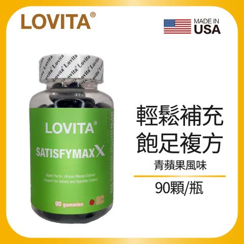 Lovita 愛維他 飽足複方軟糖(90顆)(蘋果果膠+非洲芒果種子) 青蘋果風味