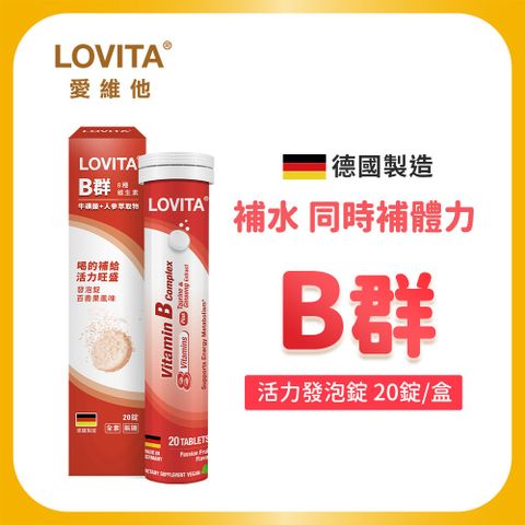 LOVITA愛維他 活力B群發泡錠(20錠/條)