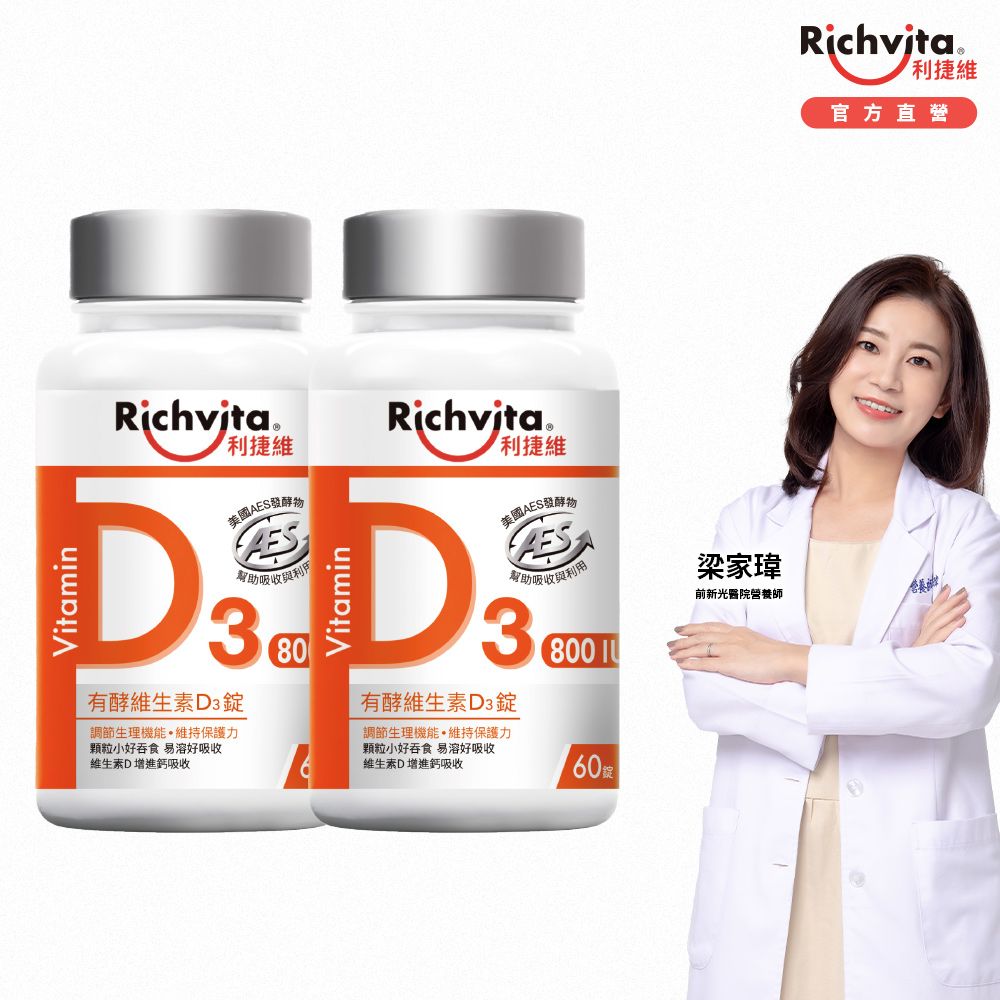 Richvita 利捷維 有酵維生素D3錠 60錠x2入