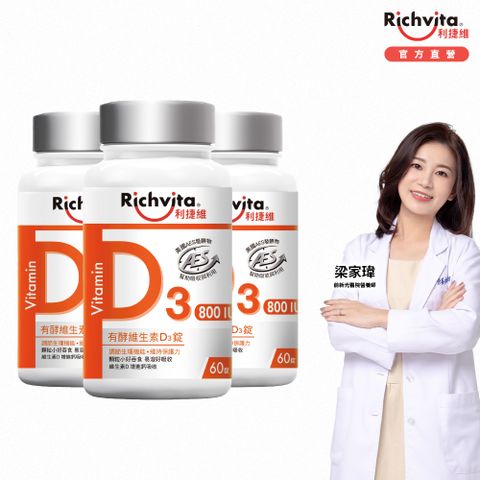 Richvita 利捷維 有酵維生素D3錠 60錠x3入