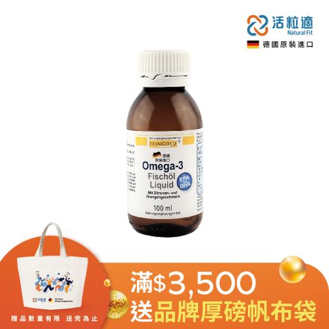 【德國活粒適】Feingold Omega-3 液態魚油 100 ml(喝的魚油 )