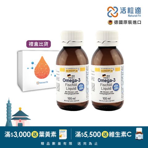 Natural Fit 活粒適 【德國】Feingold Omega-3 液態魚油 二入組(100 ml/入)(喝的魚油)