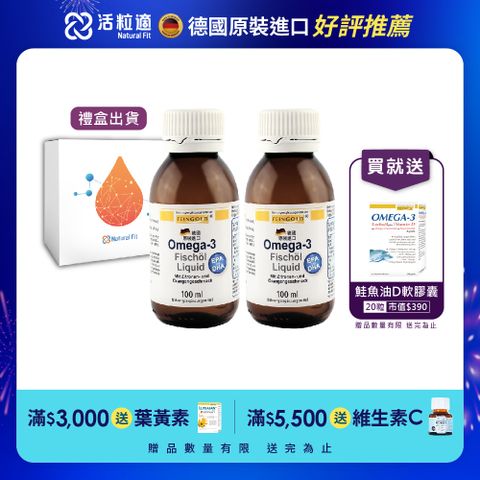 Natural Fit 活粒適 【德國】Feingold Omega-3 液態魚油 二入組(100 ml/入)(喝的魚油)