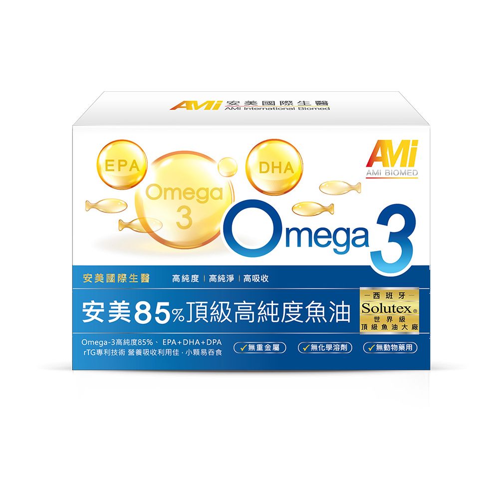  Omega-3 85%高濃度 高純淨 高吸收 60粒/盒 全球專利64項證書