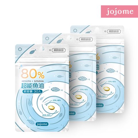 jojome80%超能魚油軟膠囊(每顆700毫克) (30顆/包*3包)