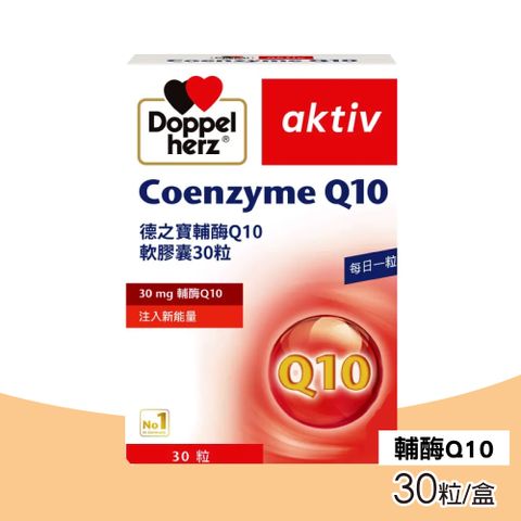 Doppelherz 德之寶 輔酶Q10軟膠囊 30粒/盒