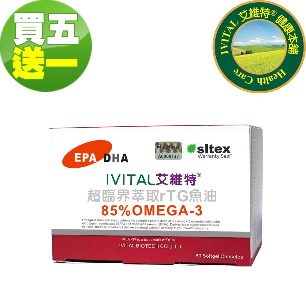 IVITAL 艾維特 85%超臨界rTG魚油軟膠囊(60粒)「5送1盒組」