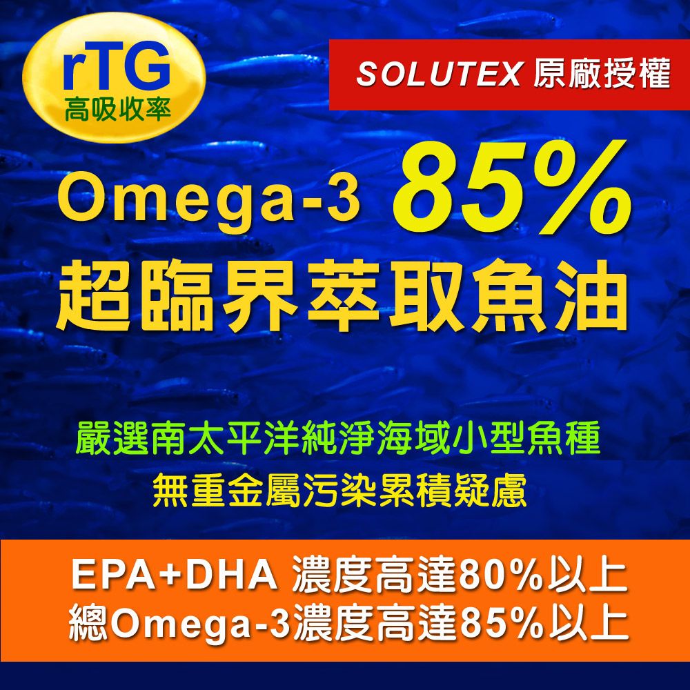 IVITAL 艾維特 85%超臨界rTG魚油軟膠囊(60粒)「5送1盒組」