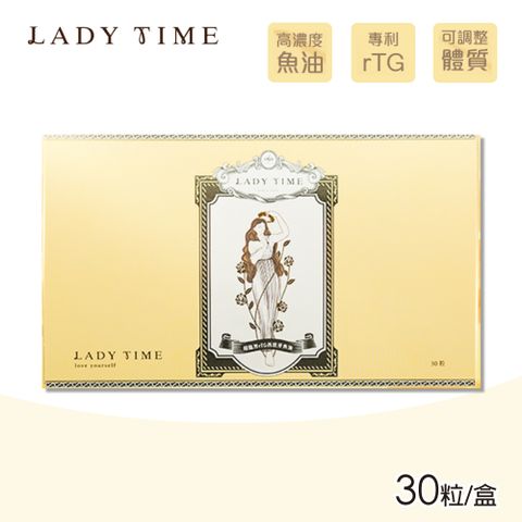 【LADY TIME】超臨界rTG西班牙魚油 30粒/盒