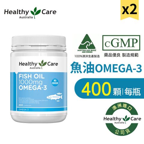 Healthy care 澳洲深海魚油Omega-3 膠囊(400顆/DHA/EPA/原廠公司貨)