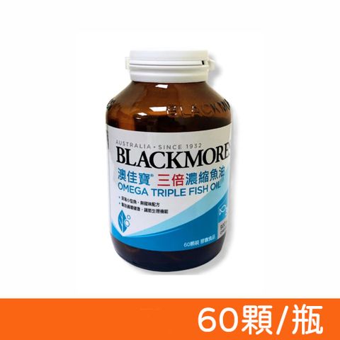 Blackmores 澳佳寶 三倍濃縮深海魚油膠囊 60顆/瓶